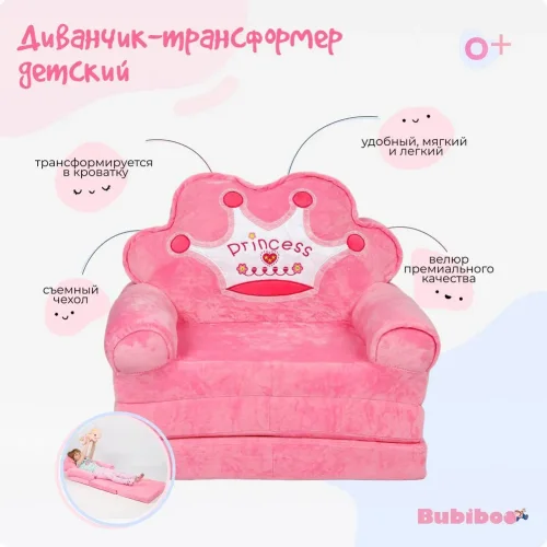 Кресло детское мягкое диванчик трансформер Розовая Прицесса