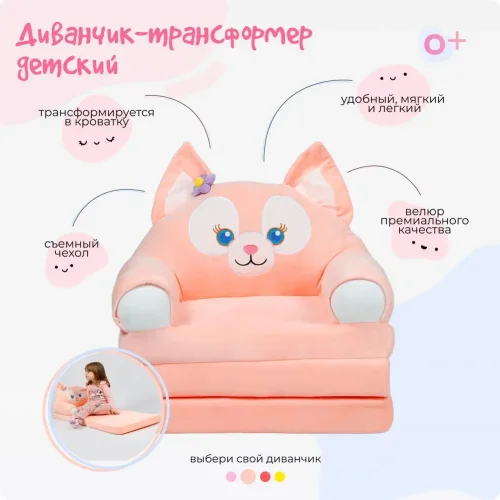 The armchair is a children's soft sofa transformer Fox