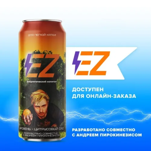 Энергетический напиток EZ - Уровень Цитрусовый сад