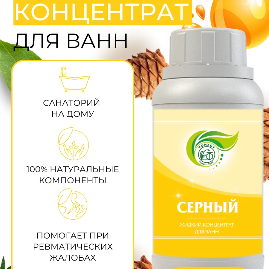 LIQUID CONCENTRATE FOR BATHS "SULFURIC" 1l.