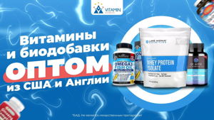 Витамин