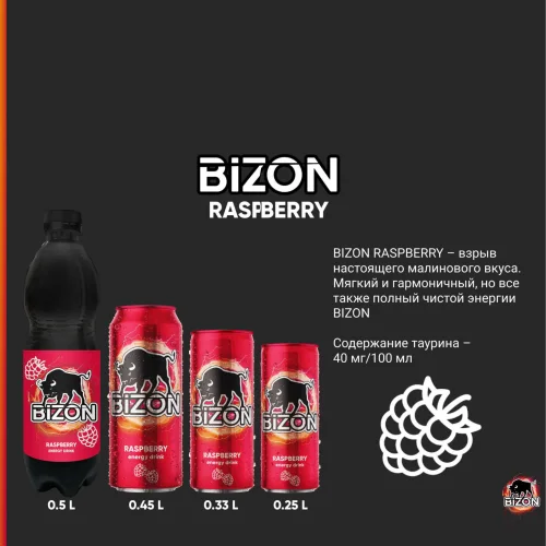 Напиток безалкогольный газированный энергетический тонизирующий «BIZON RASPBERRY» Original Energy Drink («Бизон Малина»), 0,5 ПЭТ