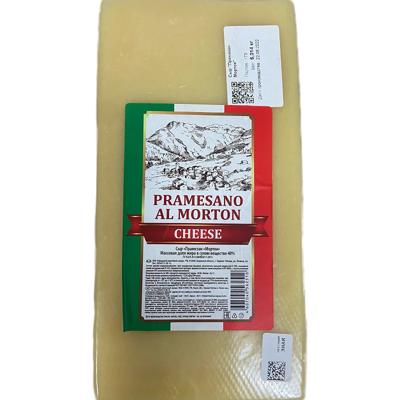 Сыр Пармезан Мортон 40% 