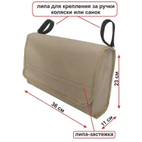 Stroller bag "Standard" r-r 36*11*23cm, beige color
