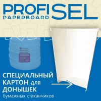 Laminated cardboard for ProfiSel Paperboard bottoms, bleached, professional, 210 g/m2 (GSM)