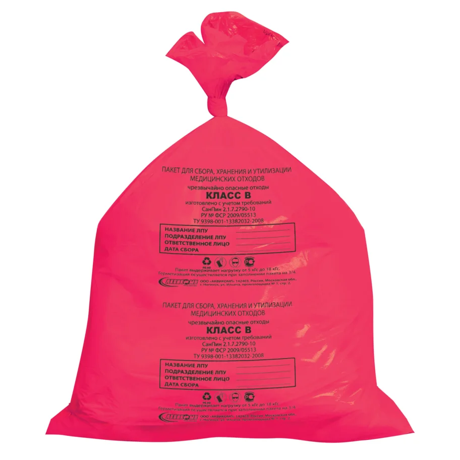 Medical garbage bags SET of 50 pcs., class B (red), 30 l, 50×60 cm, 14 microns