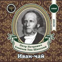 Peter Petrovich Semenov-Tian-Shan