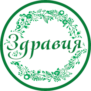 Здравия