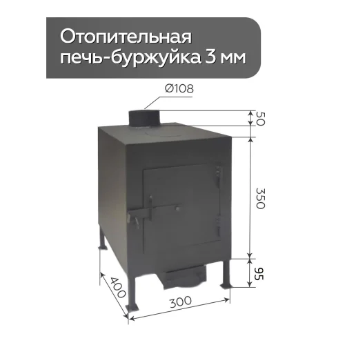 The heating furnace is a 3 mm stove