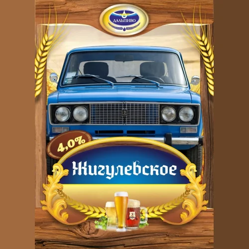Zhigulevskoe beer