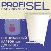 Laminated cardboard for the bottoms of ProfiSel Paperboard, bleached, professional, 280 / 300 / 320 g/m2 (GSM)