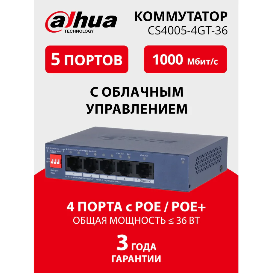 DAHUA DH-CS4005-4GT-36 4-Port Gigabit PoE коммутатор управляемый L2 4 RJ45 10/100/1000Мбит/с (PoE/PoE+), 1 RJ45 10/100/1000Мбит/с (uplink) до 40Вт