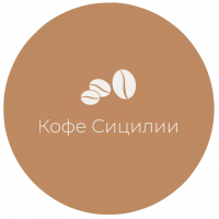 Кофе Сицилии