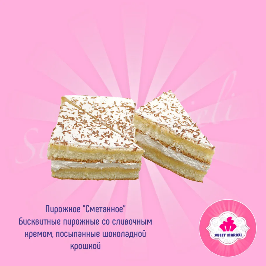 Пирожное "Сметанное"