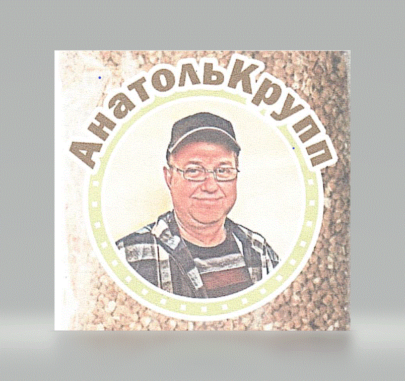 Анатолькрупп