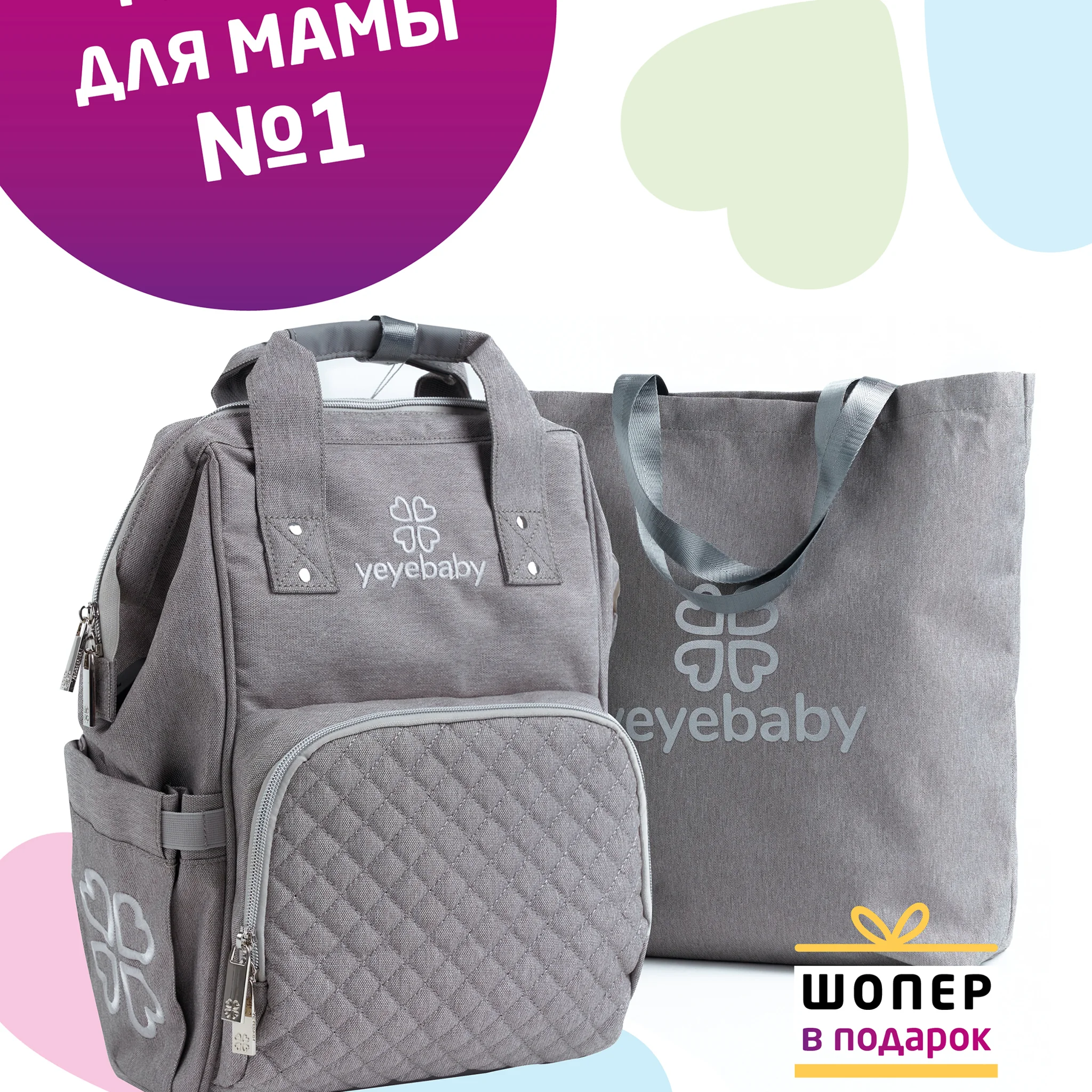 Рюкзак для мамы yeyebaby USB сумка шопер 3 в 1