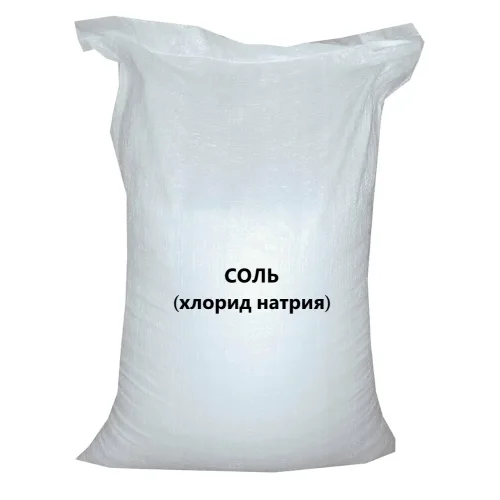 Соль (хлорид натрия)/ мешок 50кг