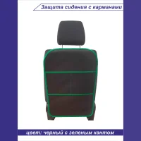 Seat protection with pockets, r-r 68*45cm, color black, green edging