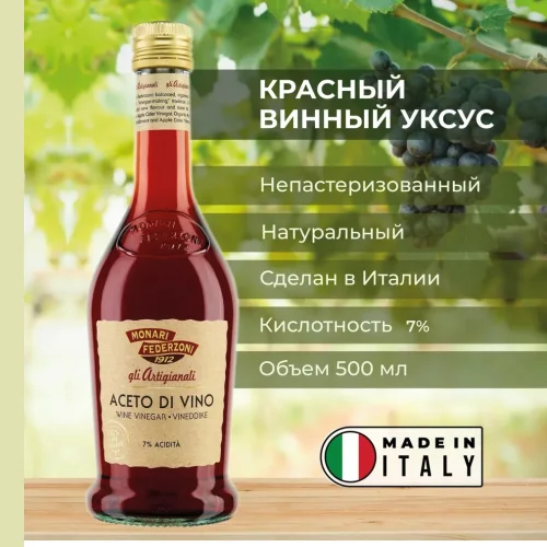 Natural Red Wine Vinegar Monari Federzoni 500 ml