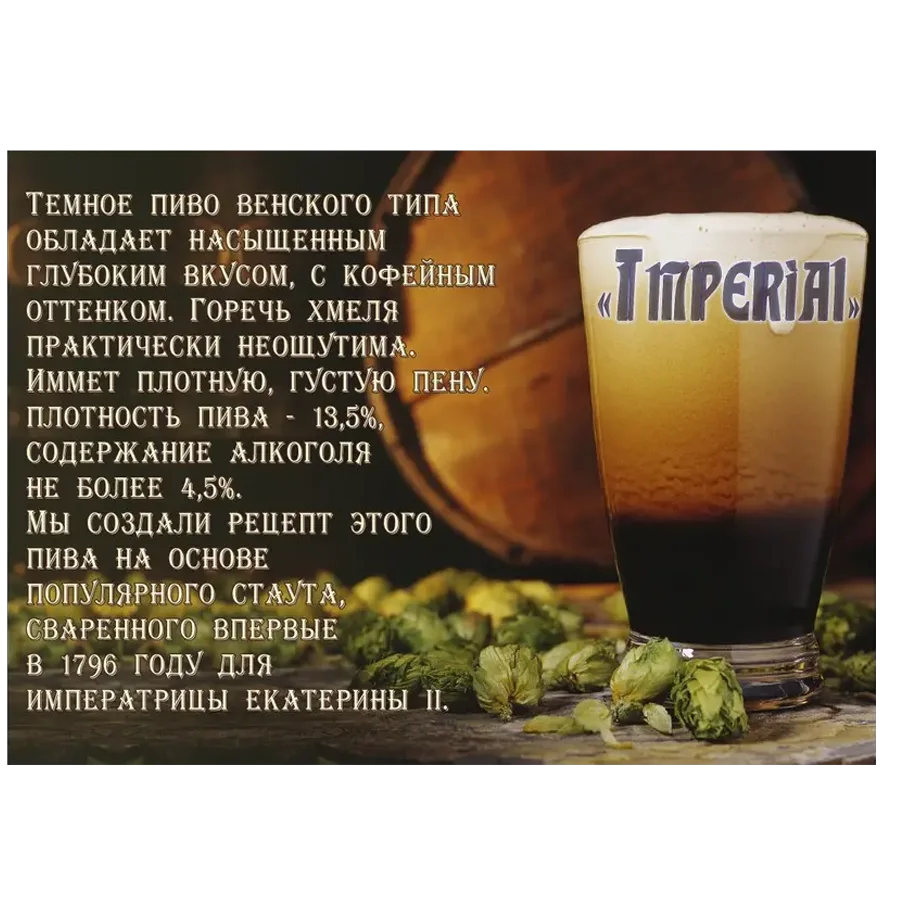 Beer imperial