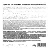 Средство для бассейнов Aqua Health COAGULANT 10кг/75шт