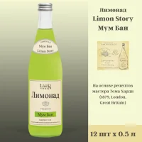 Lemonade "Limon Story" Mumbai 0.5 l glass booth. 12 pcs.