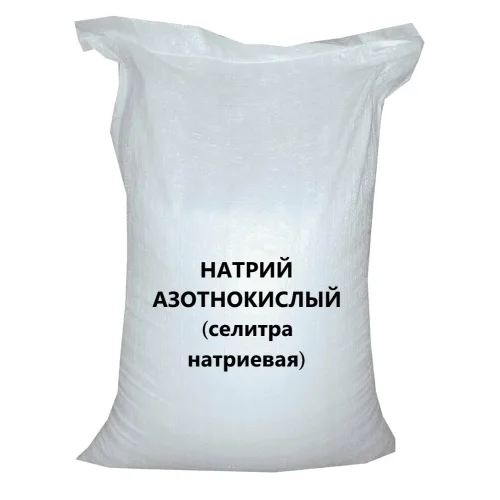 Натрий азотнокислый (селитра натриевая) /мешок 50 кг