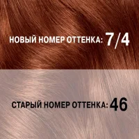 LONDA COLOR Стойкая крем-краска для волос 7/4 Медный тициан