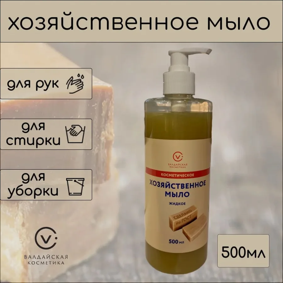 Household soap (liquid) 500 ml with dispenser
