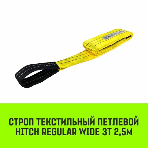 HITCH REGULAR WIDE Textile Loop sling STP 3t 2.5m SF5 90mm