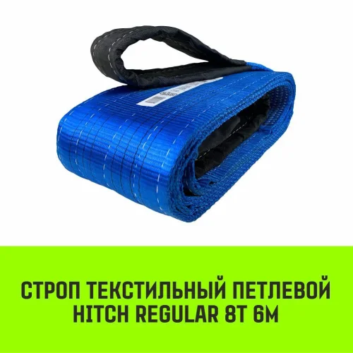 HITCH REGULAR Textile Loop sling STP 8t 6m SF6 200mm