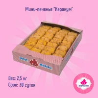 Мини-печенье "Каракум"