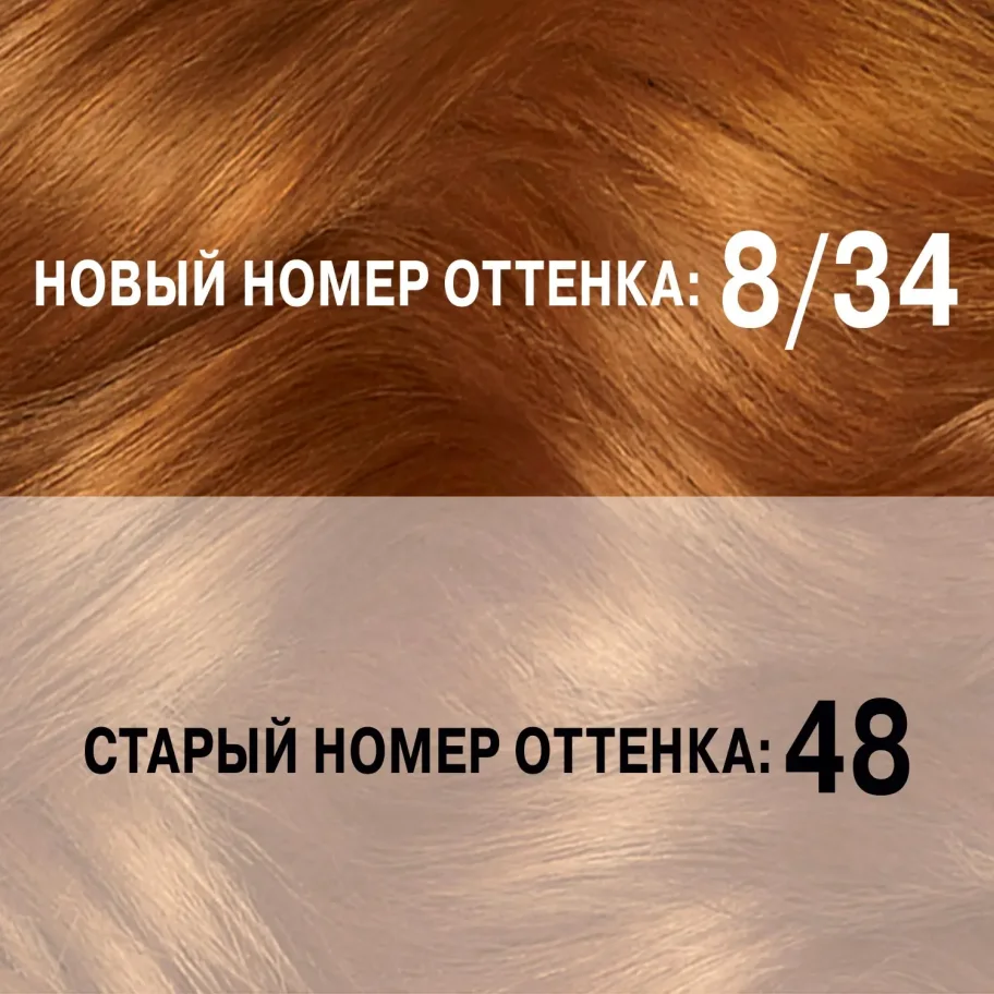 LONDA COLOR Стойкая крем-краска для волос 8/34 Золотисто-оранжевый