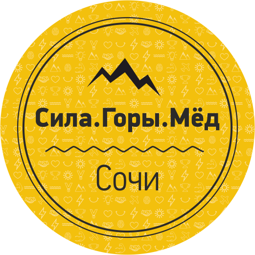 Сила.Горы.Мед