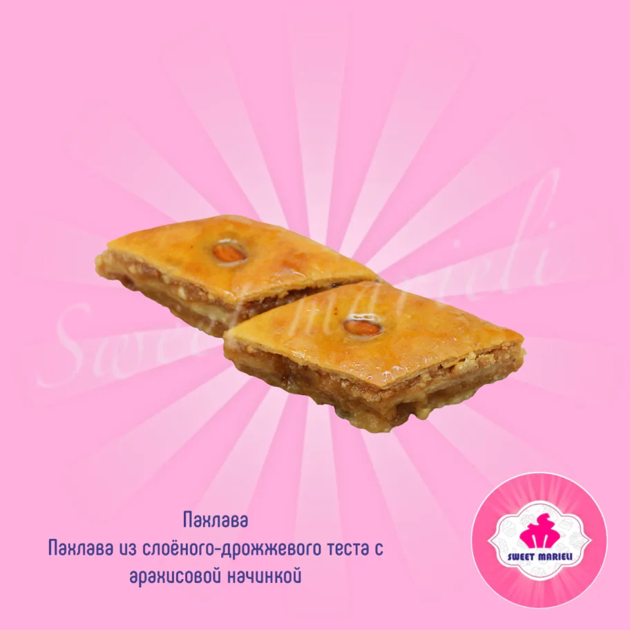 Пахлава