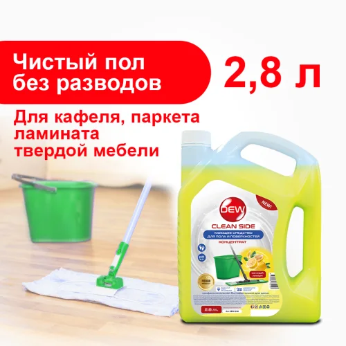 Универсальное моющее средство для пола и поверхностей (Сочный лимон) 2,8 л 