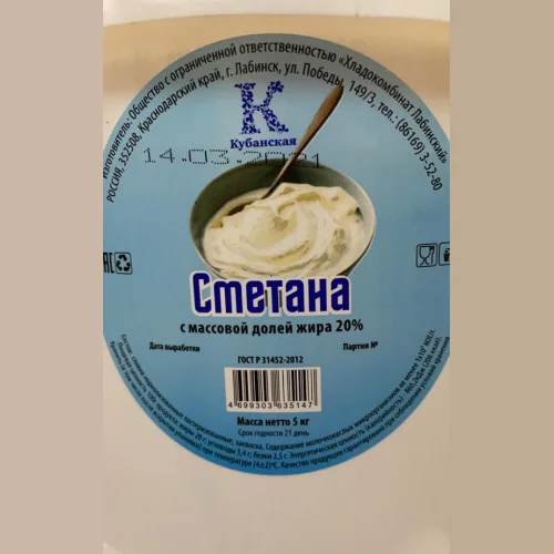 Kuban sour cream 