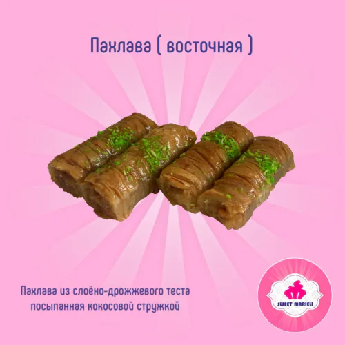 Пахлава (восточная)