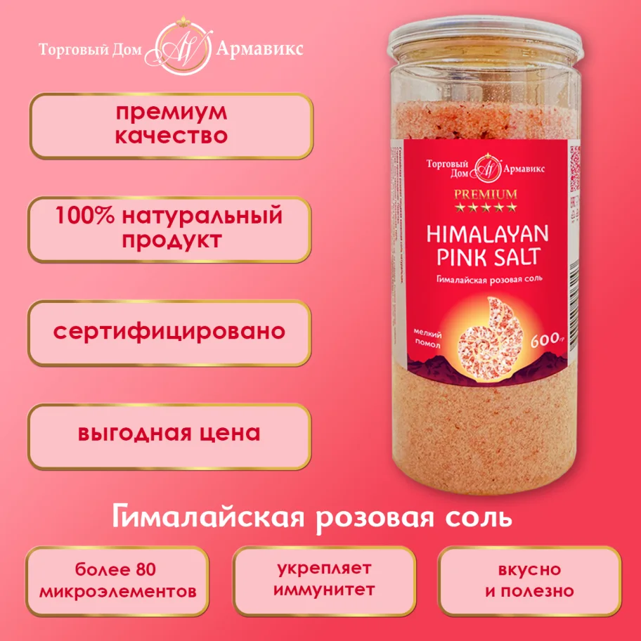 Himalayan pink edible salt Premium fine grinding 600 gr