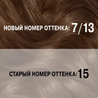 LONDA COLOR Стойкая крем-краска для волос 7/13 Темно-русый