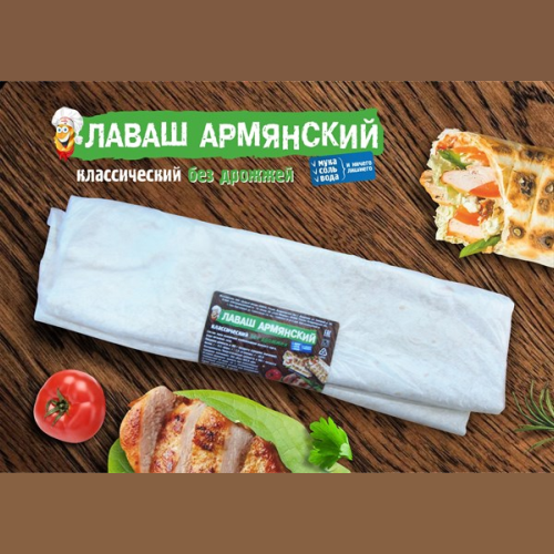 Lavash Armenian classic without yeast