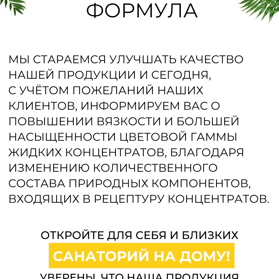 ЖИДКИЙ КОНЦЕНТРАТ ДЛЯ ВАНН "СЕРНЫЙ" 1л.