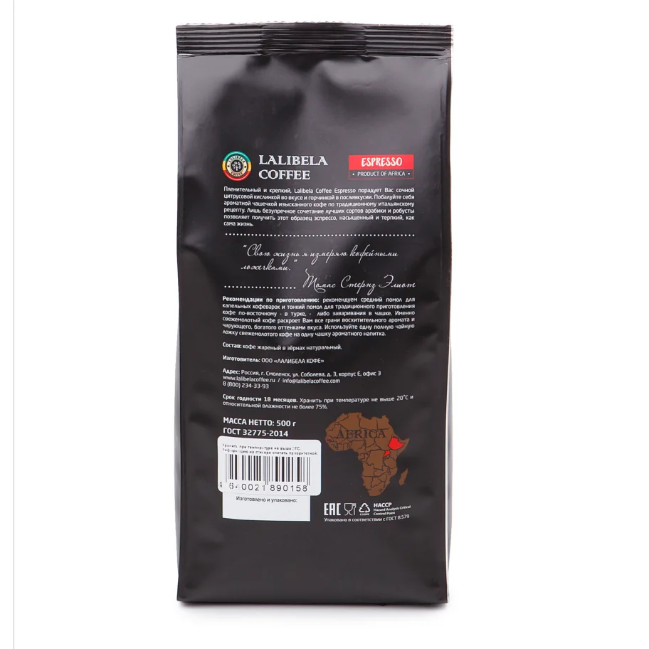 Кофе жареный в зёрнах "Lalibela coffee espresso" 500 г.