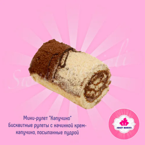 Мини-рулет "Капучино"