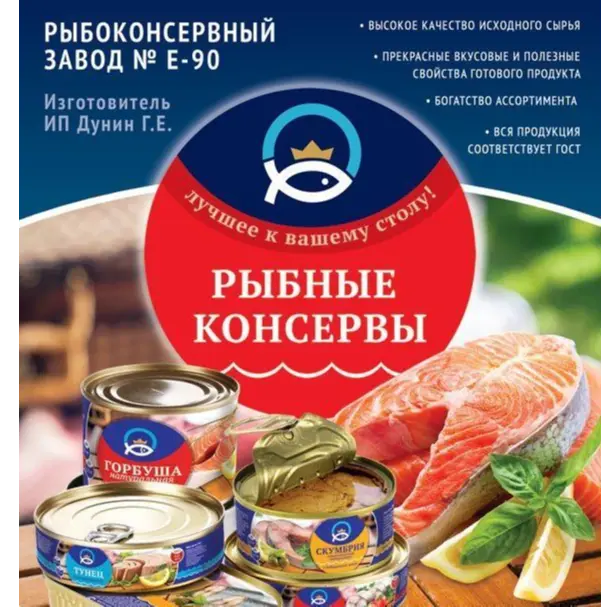 Рыбоконсервный завод № Е-90