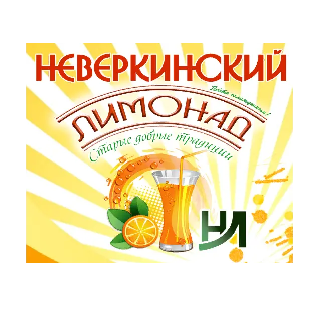 Неверкинский Лимонад