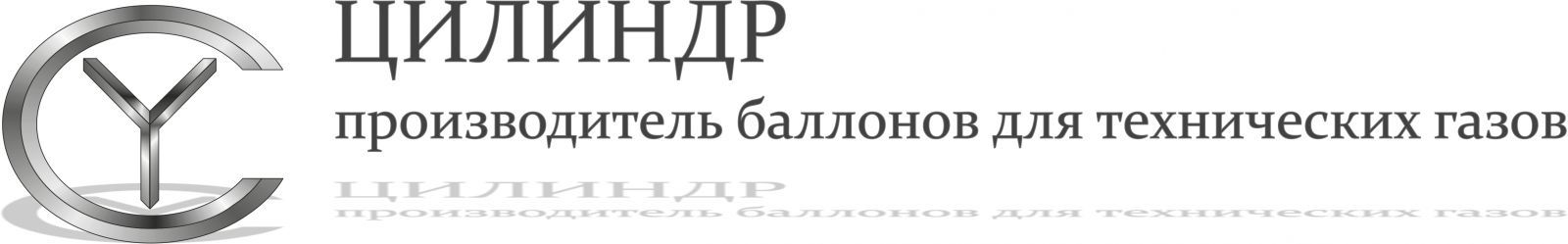 Цилиндр