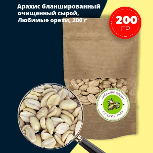 Raw blanched peanuts 200 gr