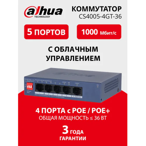 DAHUA DH-CS4005-4GT-36 4-Port Gigabit PoE коммутатор управляемый L2 4 RJ45 10/100/1000Мбит/с (PoE/PoE+), 1 RJ45 10/100/1000Мбит/с (uplink) до 40Вт