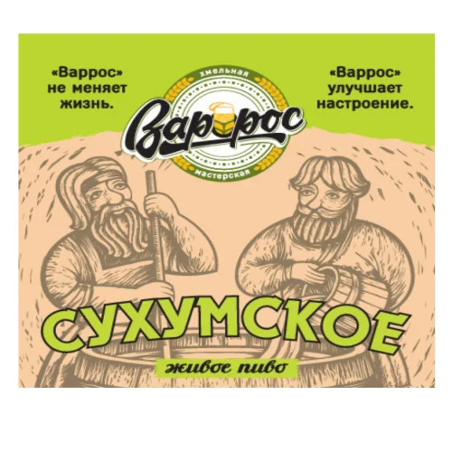Beer "Sukhumskoe"